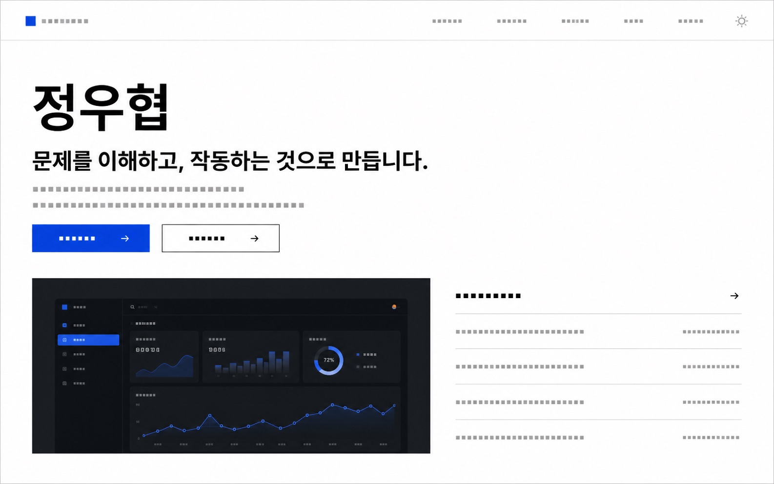 정석형 포트폴리오 홈페이지 방향 스케치