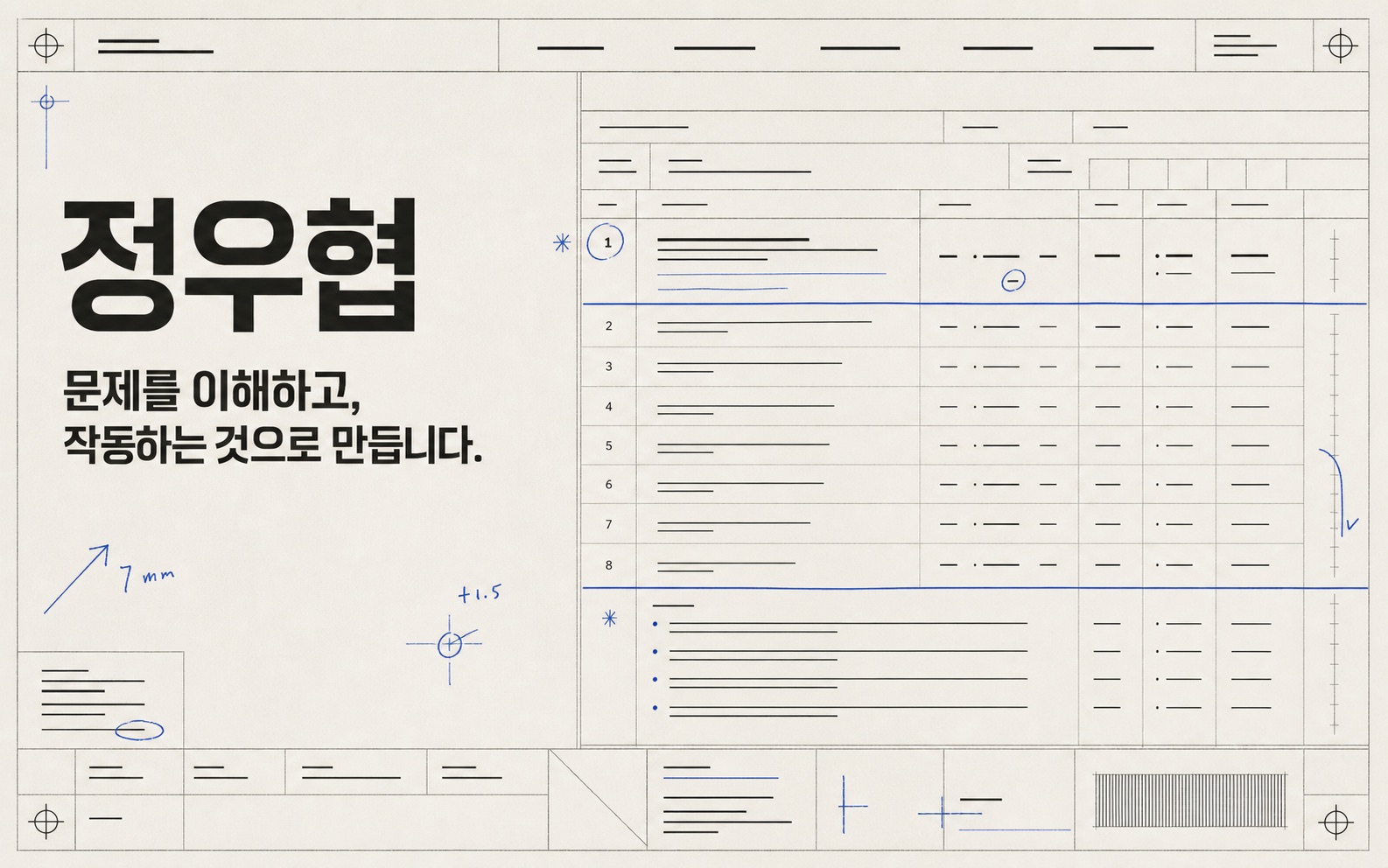 작업 원장 홈페이지 방향 스케치